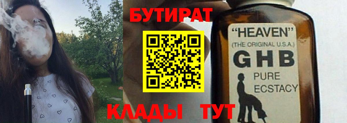 Бутират  Вход с VPN  Гусев  Бутират оксибутират 