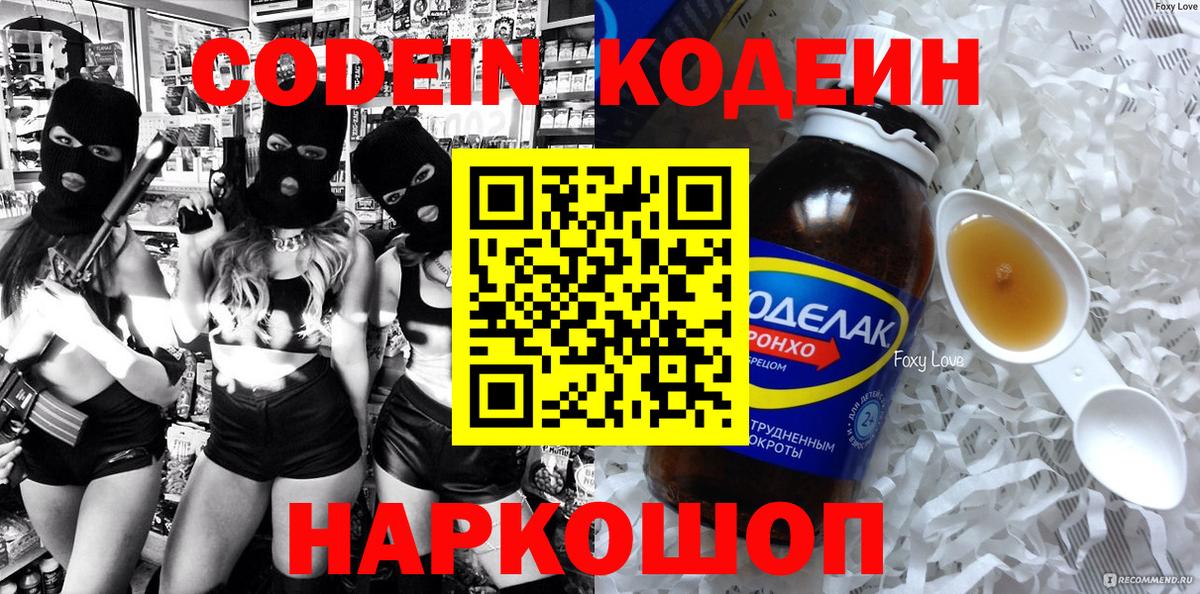 Кодеиновый сироп Lean Purple Drank Гусев
