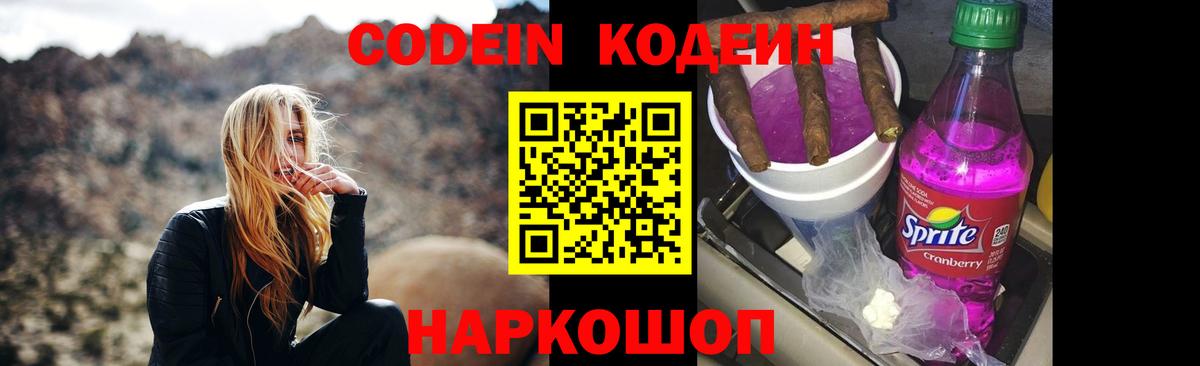 Гусев  Кодеиновый сироп Lean напиток Lean (лин)  Вход с VPN 