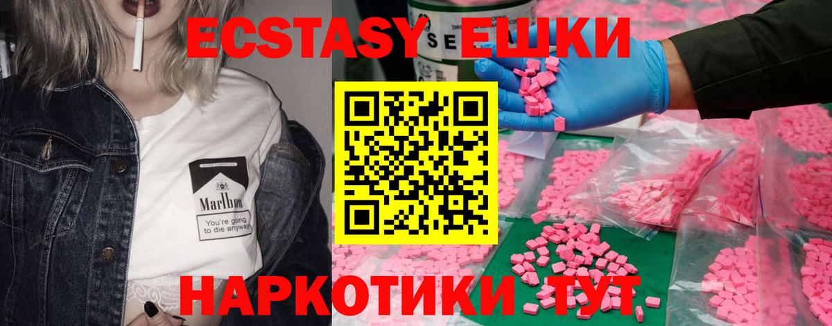 Экстази 280 MDMA  Вход с VPN  Гусев  дарнет шоп  Ecstasy VHQ 