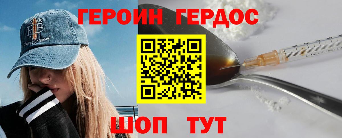 ГЕРОИН белый Гусев