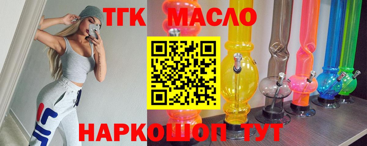ТГК THC oil  Вход с VPN  дарнет шоп  Гусев  Дистиллят ТГК THC oil 